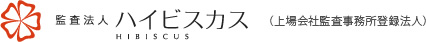 監査法人ハイビスカス